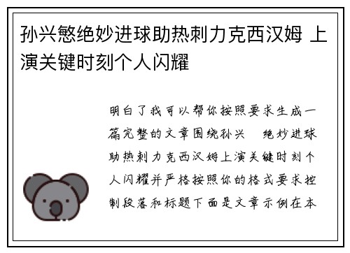孙兴慜绝妙进球助热刺力克西汉姆 上演关键时刻个人闪耀