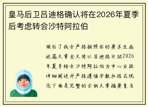 皇马后卫吕迪格确认将在2026年夏季后考虑转会沙特阿拉伯 皇马后卫吕迪格确认将在2026年夏季后考虑转会沙特阿拉伯
